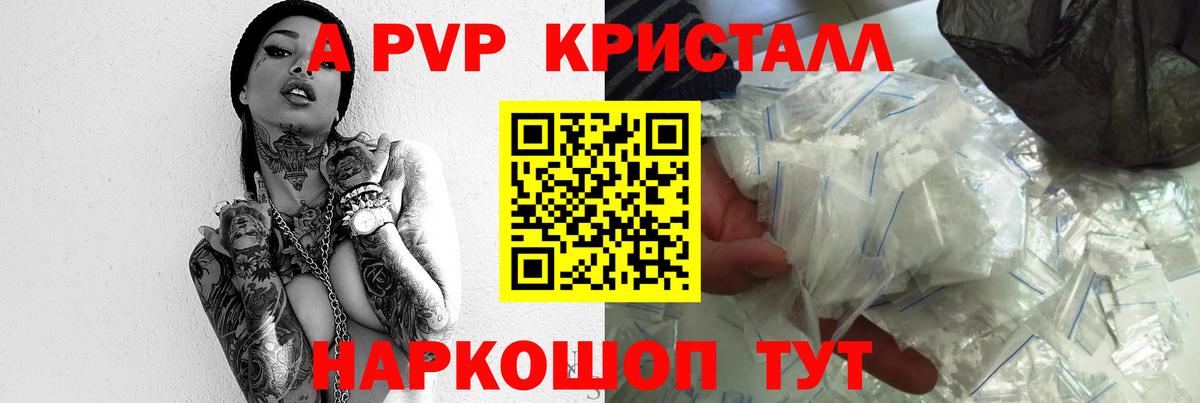 Alpha-PVP Соль Советская Гавань