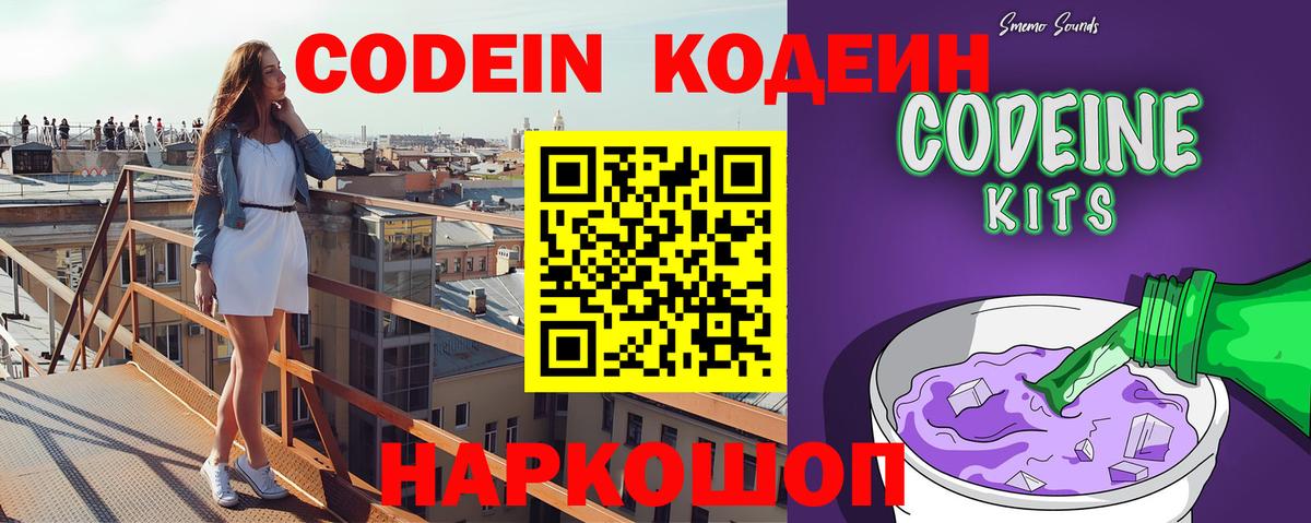 Кодеиновый сироп Lean Purple Drank  Codein Purple Drank  Советская Гавань  Вход с VPN 