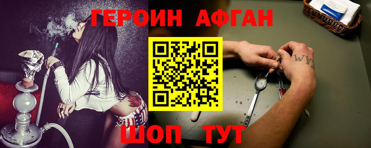 Героин белый Советская Гавань