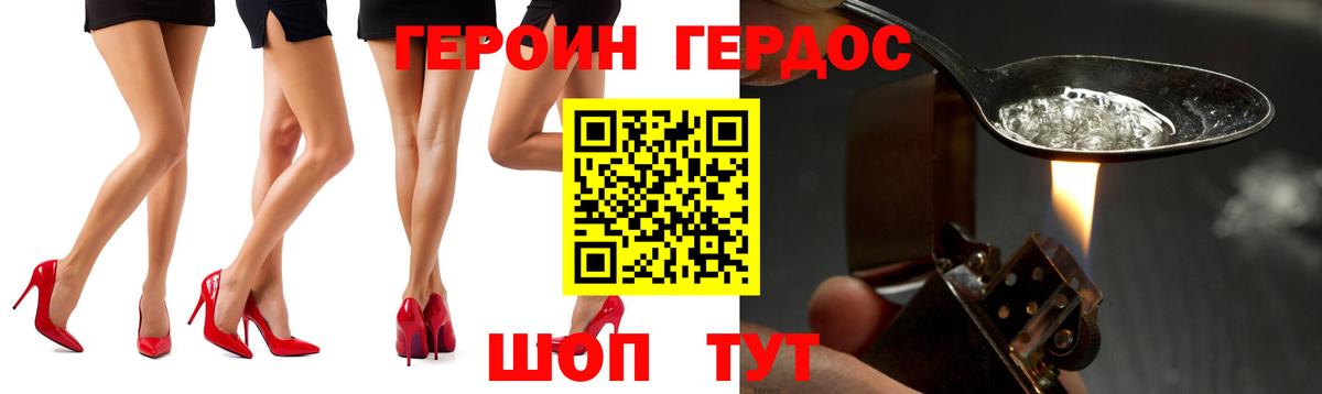 Героин Heroin  Вход с VPN  Советская Гавань 