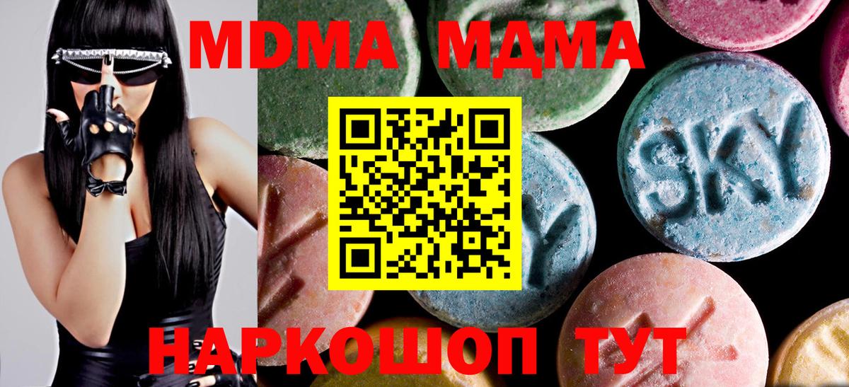 МДМА молли  Вход с VPN  MDMA  МДМА кристаллы  Советская Гавань 