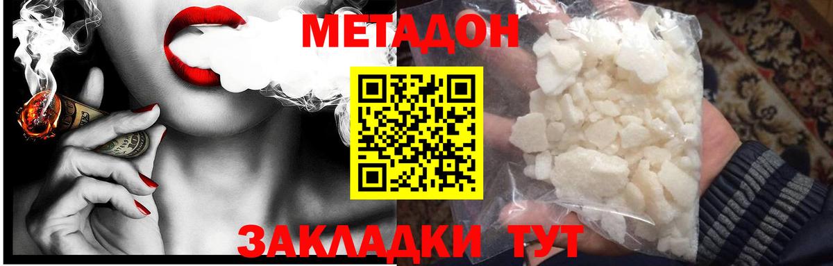 МЕТАДОН methadone Советская Гавань