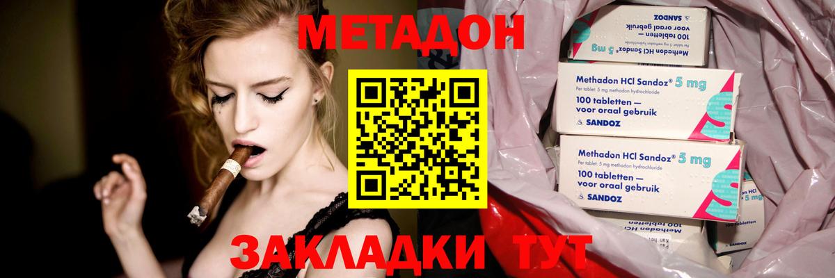 МЕТАДОН кристалл  omg ссылки  Советская Гавань  Вход с VPN 